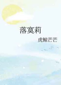 落寞莉